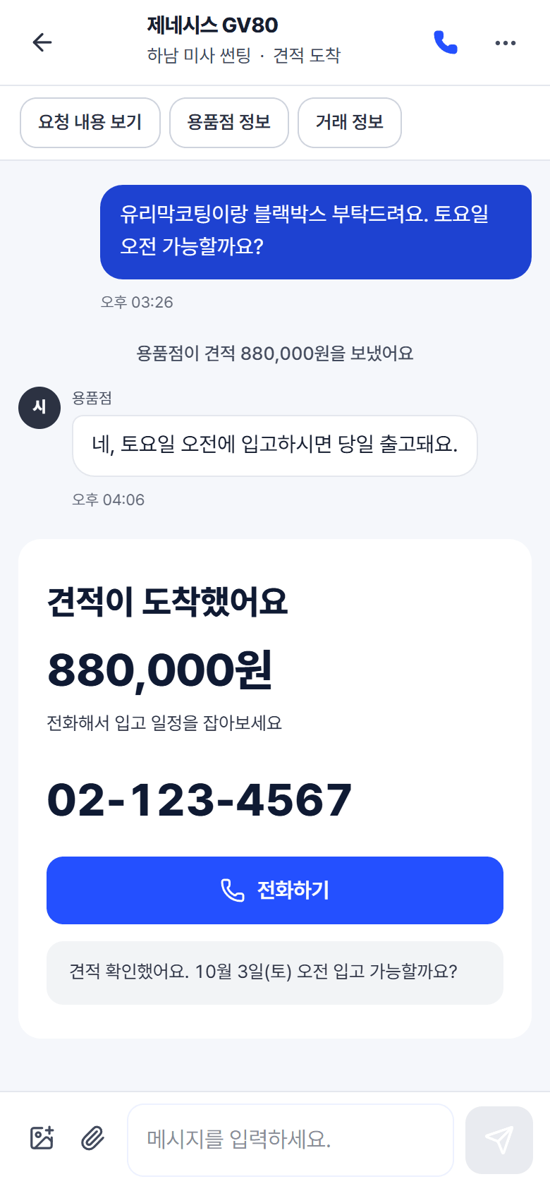 폰에서 본 같은 거래방